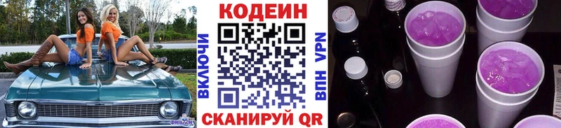 Кодеин Purple Drank Тихвин